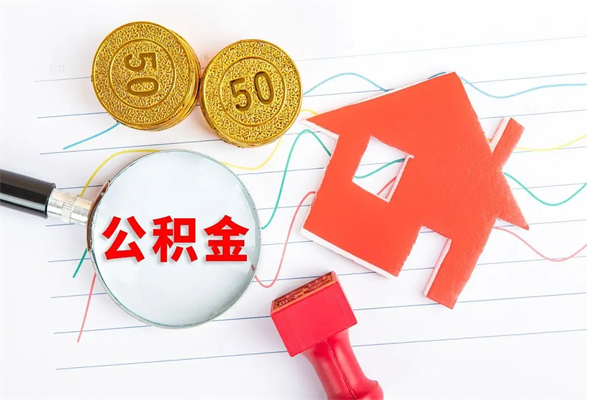 厦门住房公积金离职封存怎么提取（公积金离职封存可以提取吗）